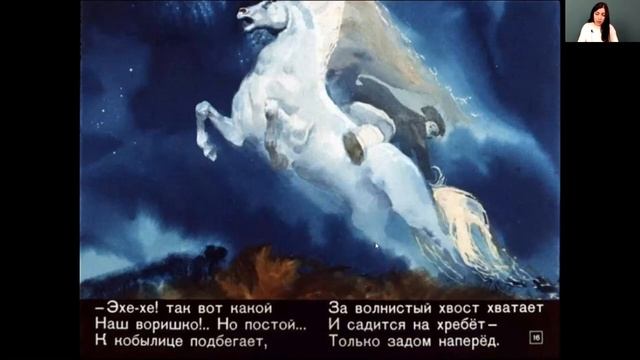 Литературное чтение 4 класс 6-7 недели. П.П. Ершов «Конек-Горбунок» смотреть онлайн