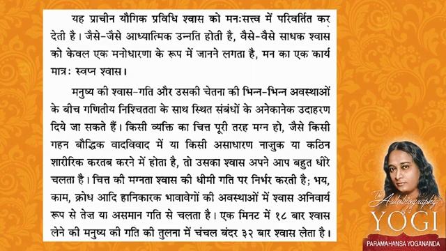 Autobiography Of A Yogi | Chapter-26 | Swami Paramhans Yogananda смотреть онлайн