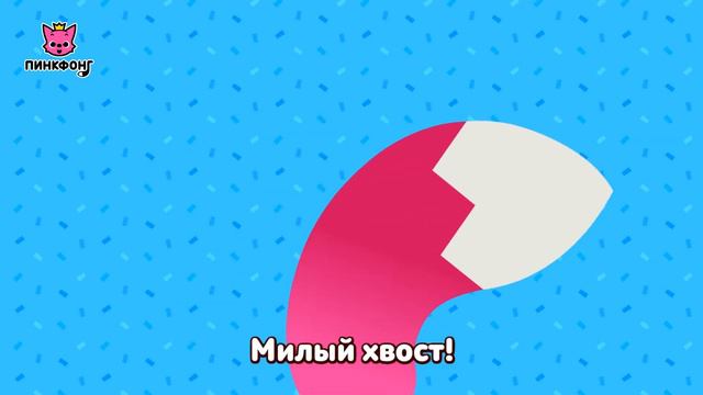 Споём с Пинкфонгом | Пойте с Пинкфонгом | Пинкфонг песни для детей