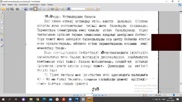 4. 2 Қаңқа бағаналары смотреть онлайн
