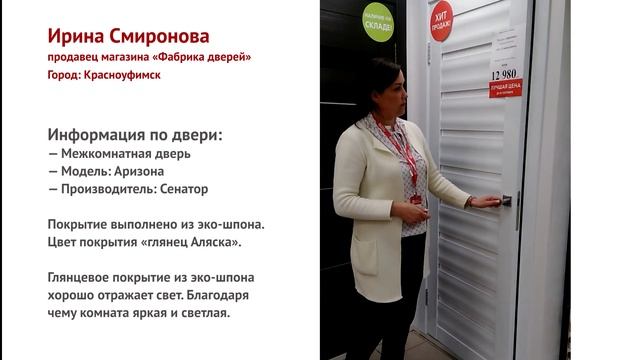 Как выбрать межкомнатную дверь? — Модель «Аризона» от Сенатор смотреть онлайн