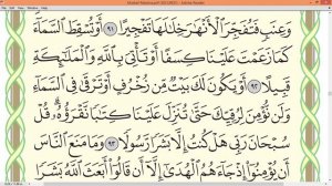 Шейх Айман Сувейд сура Аль Исра стр 291