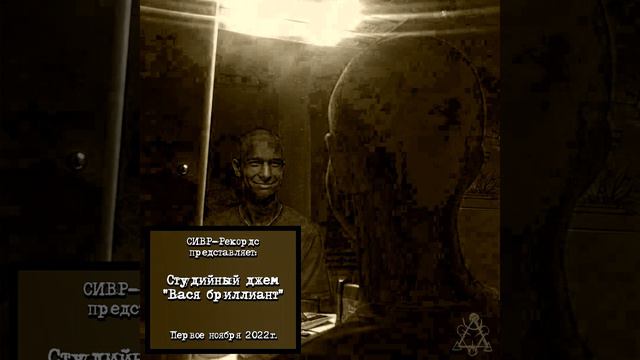 Михаил Магистрат- Вася Бриллиант (Джем) смотреть онлайн
