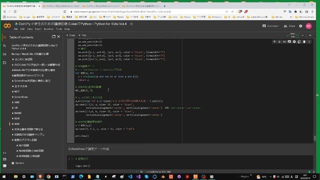 OoH!Py 小学生のためのPython - Vol.4- -Vol.5- 論理回路・ゲート / SchemDraw / 加算器・減算器 смотреть онлайн