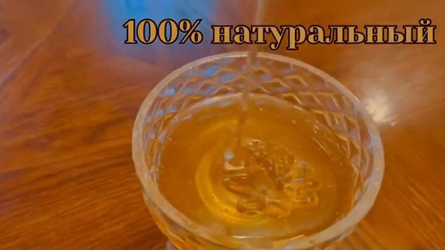 Натуральный свежий мед без сахара и ГМО....сами едим и с вами делимся смотреть онлайн
