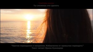 Настрой Сытина. Против переедания и ожирения