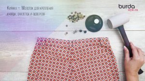 Школа шитья: как установить хольнитены на карманах брюк