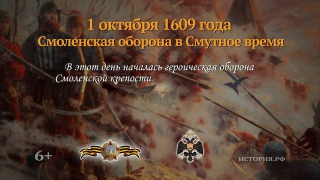 Смоленская оборона в Смутное время. 1 октября 1609 года (720p).mp4 смотреть онлайн