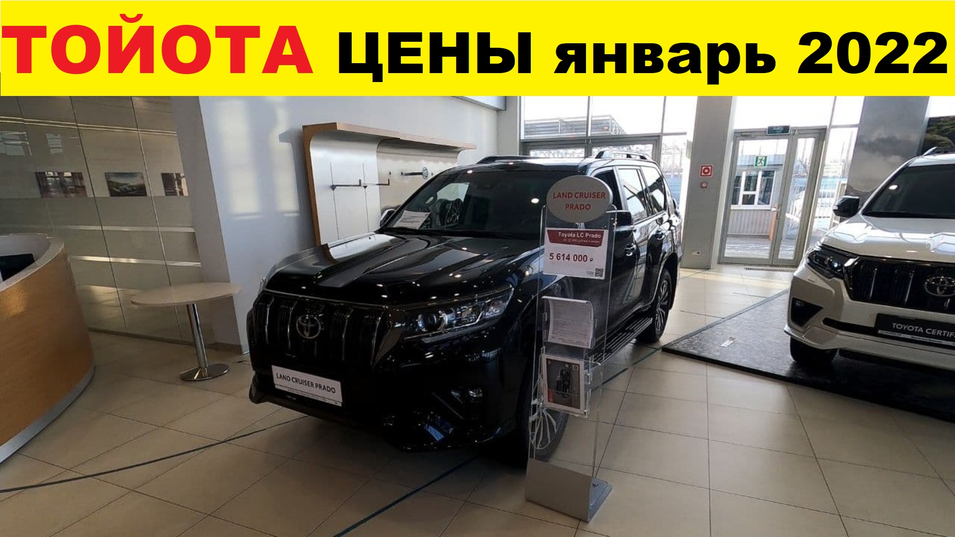 Тойота Цены Январь-Февраль 2022 - до санкций смотреть онлайн