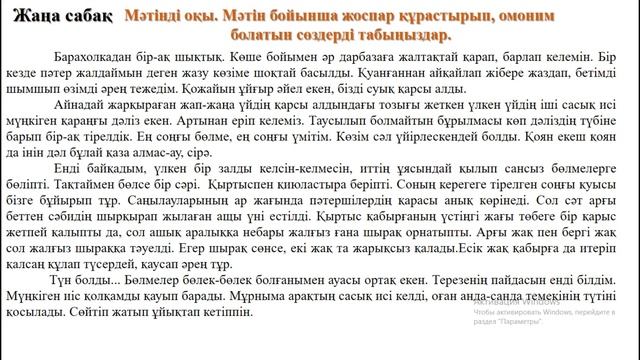 Казахский язык 11 класс 1 четверть 8 урок смотреть онлайн