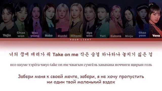 IZ*ONE (아이즈원) - Panorama Перевод на русский + кириллизация [HAN/CYR/RUS] смотреть онлайн