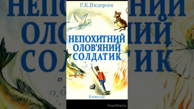 "Непохитний олов'яний солдатик"//Г.Х.Андерсен//Шкільна програма 5 клас смотреть онлайн
