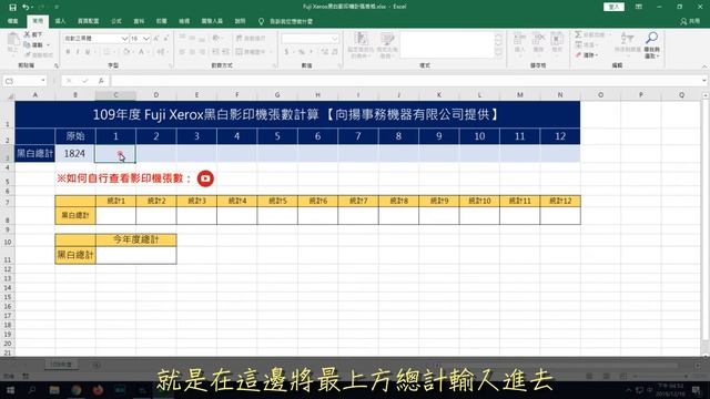 Fuji Xerox全錄黑白影印機 查看統計控管張數 還提供超便利Excel表格！【向揚事務機器】 смотреть онлайн