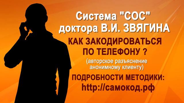"…Я готов прилететь к Вам на Камчатку, но прочитал на сайте, что можно закодироваться и по телефону смотреть онлайн