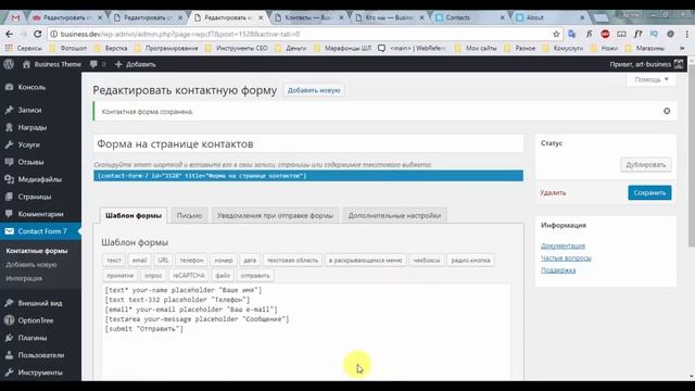 HTML2WP. Серия #9.2. Страница контактов. Выводим контакты и форму обратной связи