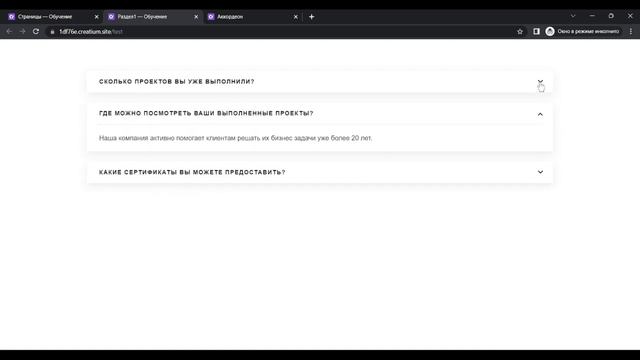Аккордеон - обзор стороннего компонента Creatium смотреть онлайн