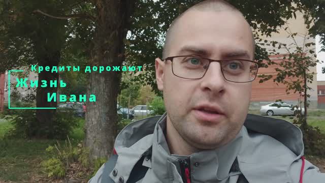 Кредиты дорожают