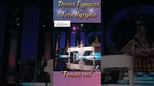 Тото Кутуньо и Диана Гурцкая смотреть онлайн