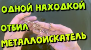 НАКОПАЛ ЗОЛОТА И СЕРЕБРА с металлоискателем XP ORX. КОП