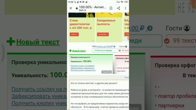 Проверка текста на уникальность и орфографию на сайте TEXT.RU | работа в интернете | онлайнзаработо смотреть онлайн