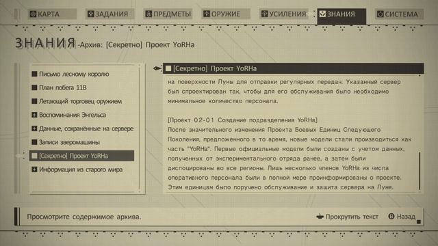 Прохождение Nier Automata Часть 17 Кампания 9S (Без комментариев) смотреть онлайн