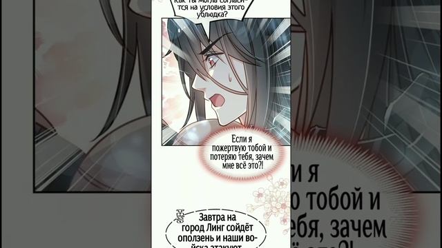 Озвучка манги "Лучшая в мире любовь" / "Первая наложница в Поднебесной" 99 глава смотреть онлайн