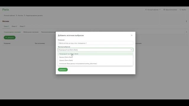 PERIX Платформа для расчета выбросов парниковых газов смотреть онлайн