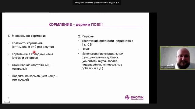 Артур Свирид с темой "Боремся с тепловым стрессом коров!" смотреть онлайн
