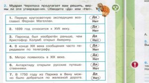Окружающий мир. Рабочая тетрадь 4 класс 2 часть. ГДЗ стр. 7 №2