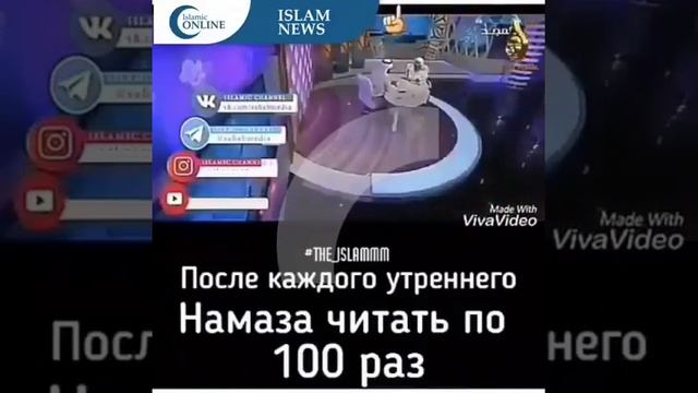 Ля иляха илляллаху вахдаху ля шарика лях,ляхуль-мульку ва-ляхуль-хамду вахува аля кулли шей’ин кади