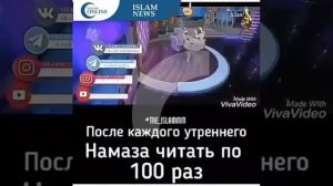 Ля иляха илляллаху вахдаху ля шарика лях,ляхуль-мульку ва-ляхуль-хамду вахува аля кулли шей’ин кади