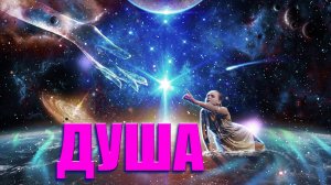 ДУША ОСОЗНАННОСТЬ #ДУША #ОСОЗНАННОСТЬ #аудиокнига #книга #книги #русский #Россия #психология #любовь