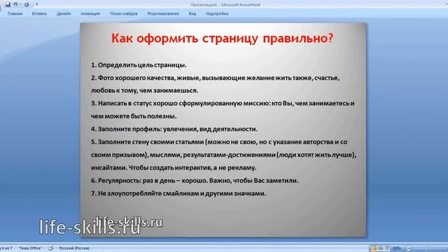 Ошибки оформления страницы для МЛМ в соц. сетях. Как правильно свою страницу для МЛМ в соц. сетях. смотреть онлайн