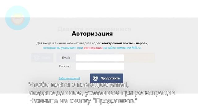Мили: Как войти в личный кабинет? | Как восстановить пароль? смотреть онлайн
