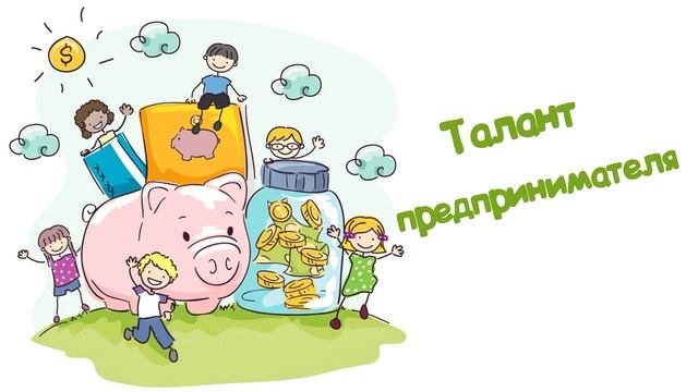 Талант предпринимателя (Читает Вероника Р.) смотреть онлайн