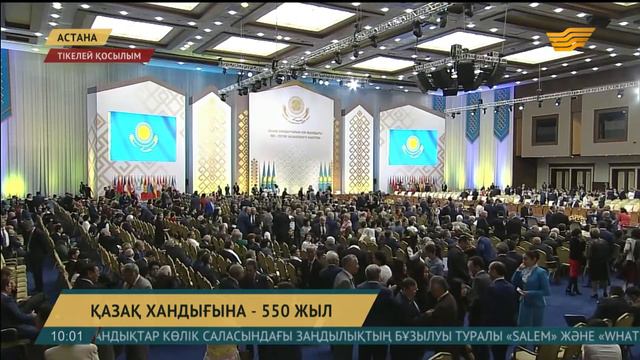 Қазақ хандығының 550 жылдығына арналған іс-шаралар ресми түрде ашылды смотреть онлайн