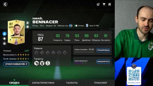 Считаем и поднимаем ОБЩ в FC Mobile