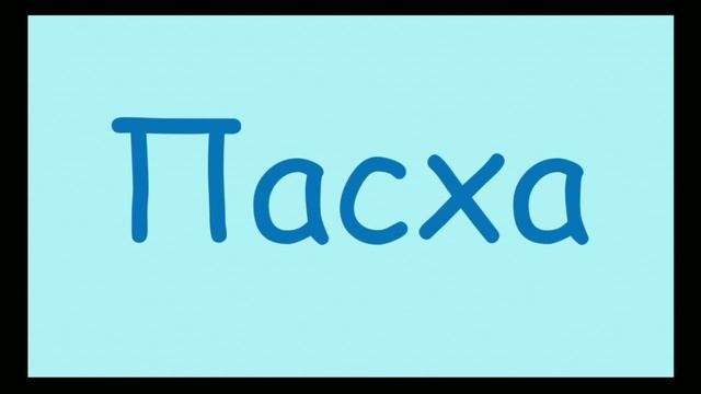 Воскресная школа (24 01 21) смотреть онлайн