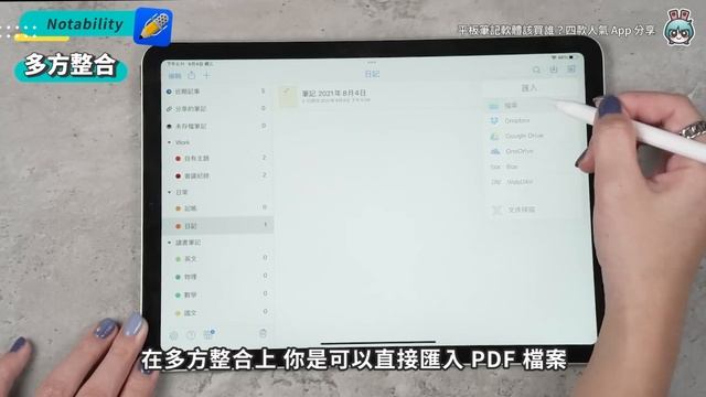 四款主流筆記 App 評測！GoodNotes、Notability、OneNote、Samsung Note 看完就不用糾結囉直接安裝！ смотреть онлайн