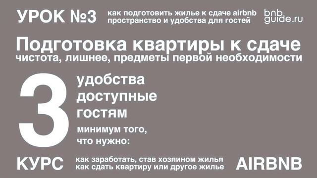 Как подготовить жилье к сдаче на Airbnb