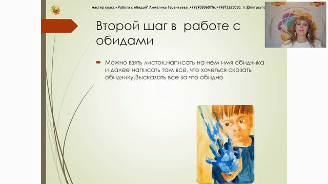 Работа с обидой. Шаг 2. Из курса "Как справиться с обидой" смотреть онлайн