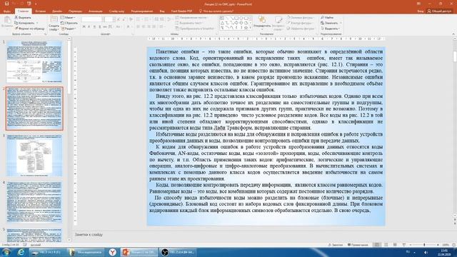 Лекция № 12 Помехоустойчивое кодирование смотреть онлайн