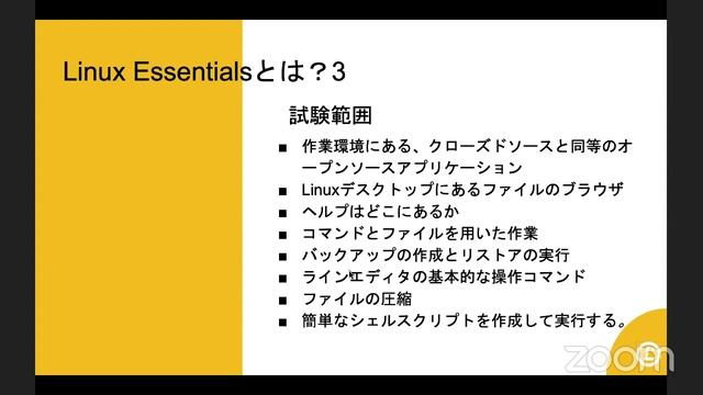 LPI認定の概要とLinux Essentials, LPIC-1試験対策 2020-4-25 A-3 смотреть онлайн
