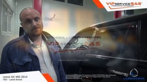 Установка ГБО 4 поколения на Lexus GX 460 2014 ГБО Landi Renzo. Газ на Лексус ГХ 460