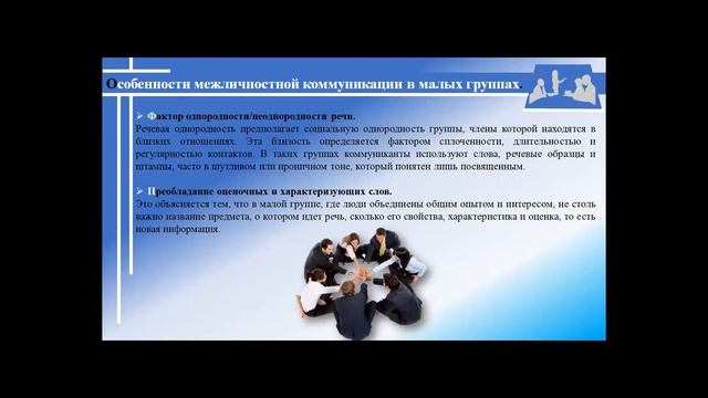 Тема 11 Межличностные коммуникации смотреть онлайн