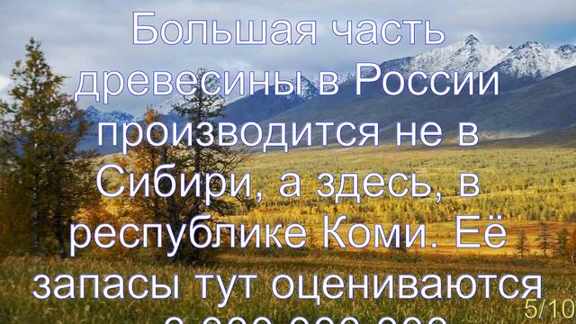 Интересные факты о Республике Коми смотреть онлайн