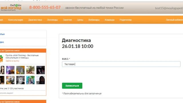 Как попасть на Диагностику из Личного кабинета Мой Логопед Онлайн Урок 2 смотреть онлайн