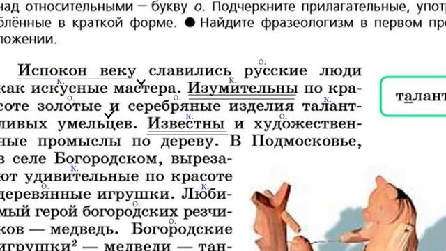 Русский язык 6 класс. Упражнение 345. Относительные имена прилагательные смотреть онлайн
