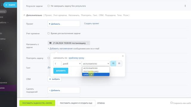 Напоминание в задачах