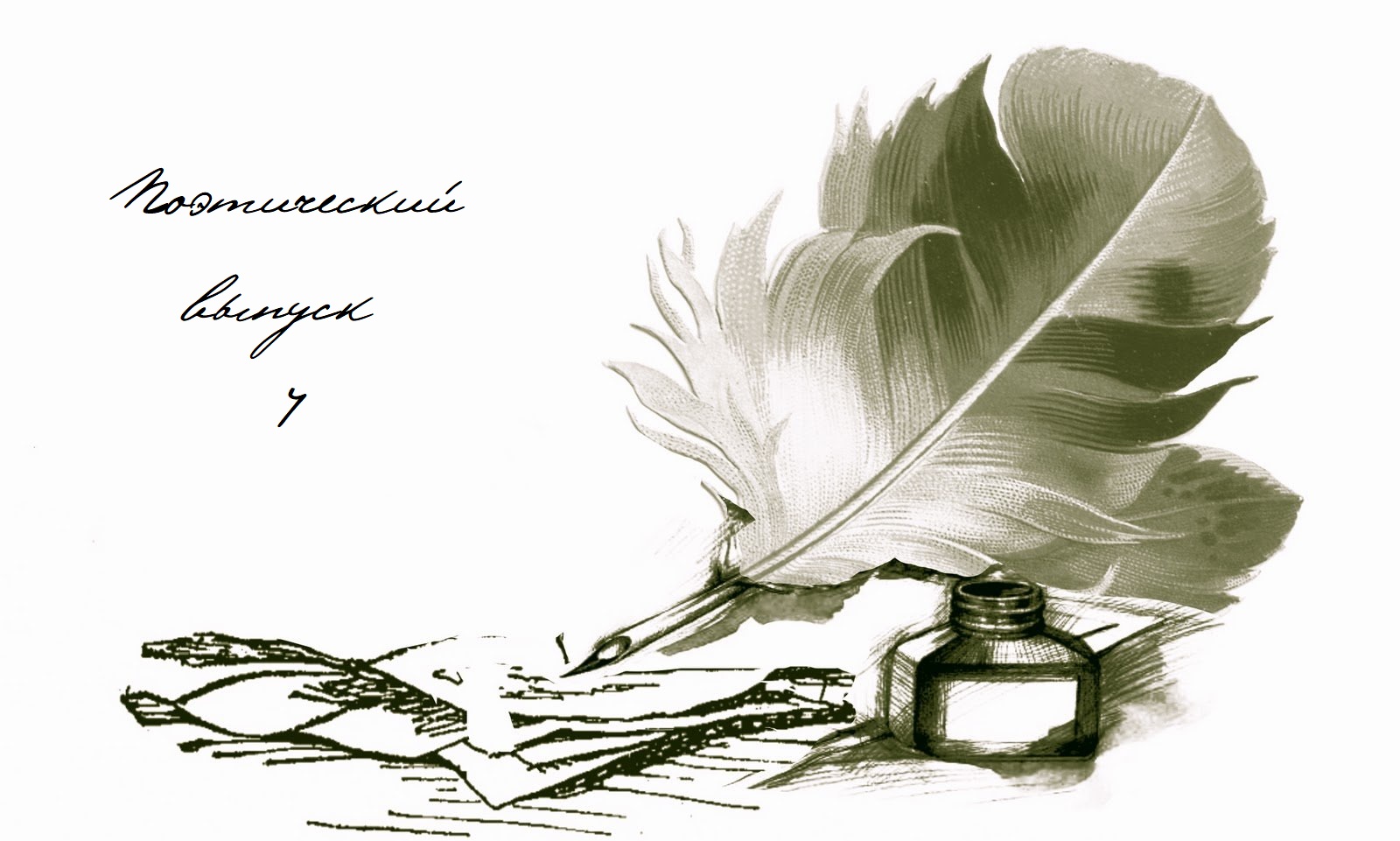 4 поэтический выпуск. смотреть онлайн